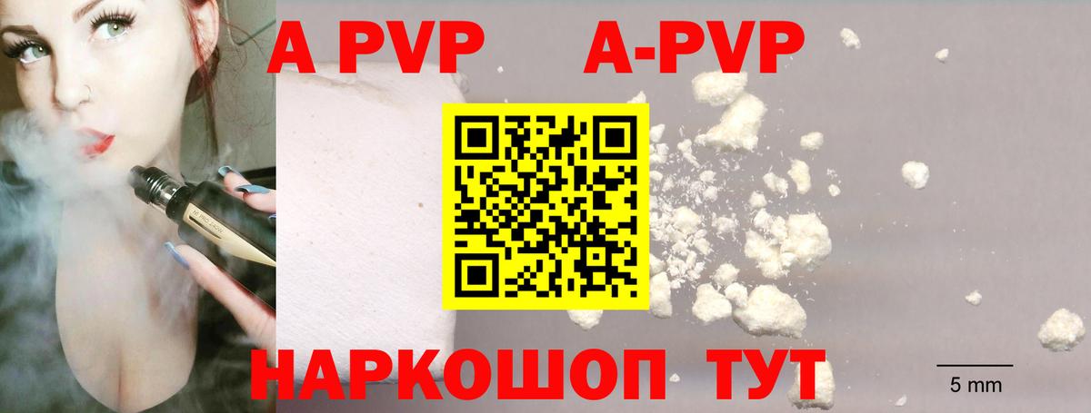 А ПВП VHQ  Альфа ПВП мука  Вход с VPN  A-PVP кристаллы  Луга 