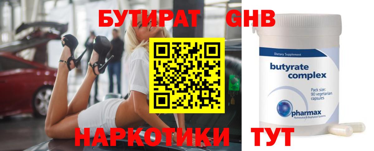 Бутират бутандиол Луга