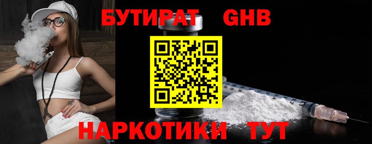 Бутират 1.4BDO  Вход с VPN  Луга 